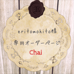 eritomohito様専用オーダー分 スマホケース