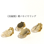 【1番人気商品✨入荷しました】  【10個入り透明ゴム】痛くなりにくい　真鍮製　蝶バネイヤリング