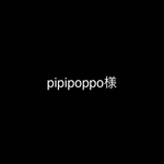 pipipoppo様