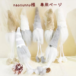 ＊naosunny様  専用ページ＊