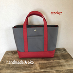 【t様専用】帆布トートバッグM order作品