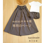 wadas＊＊＊様専用のページ