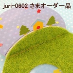juri-0602 さまオーダー品