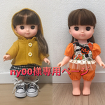 ny00様専用ページ ソラン メルちゃん おまとめ