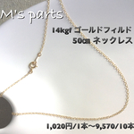 買う程おトク！〈14kgf〉 50㎝華奢あずきチェーン ネックレス 1.4㎜  線径0.25㎜ 1本〜