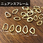 ネイル　ニュアンスフレーム　5種類　セット　ブローチフレーム　枠　パーツ
