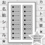 お名前シール  アイロンシート 16分割 グレー×ホワイト