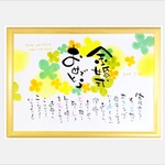 【選べるデザイン】お名前ポエム「金婚式おめでとう」