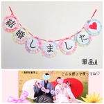  A＊ウエディング＊結婚式＊和装向け＊ガーランド＊結婚しました＊桜つき
