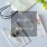 お客さま専用ページ