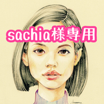 sachia1227様専用ページ