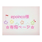 epoinco様 専用ページ ウールレター