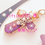 fiftiny0731 様☆専用ページ