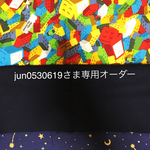 jun0530619さま専用オーダー