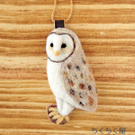 メンフクロウのキーホルダー