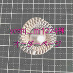 ◇Yoshi_mi1224様オーダーページ◇