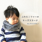 【再販】ふわもこファーのねじれスヌード【エレファントグレー】
