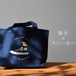 柴スニーカー ミニバッグ ネイビー