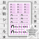 お名前シール 耐水シール  20分割 ピンク×ホワイト