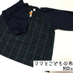 キッズスモック 90SIZE【ブラックウォッチチェック】