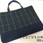 ☆sale・20%off☆レッスンバッグ【ブラックウォッチチェック】