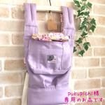 pukupichi様専用のお品です