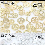 レジン用封入パーツ 歯車 50個。ゴールド25個、ロジウム25個