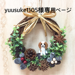 ★ yuusuke1105様専用ページ キャバリアわんちゃんのリース ★