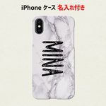 OM56 大理石風 名入れ iPhone ケース アイホンケース アイフォンケース ハンドメイド 名前