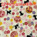 2244redzake様専用  ねこ柄長財布