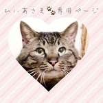 ｡*♡ れいあ さま ᓚᘏᗢ 専用ページ ♡*｡