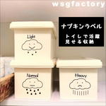 ナプキン入れ 分別 収納BOX ステッカー ラベル