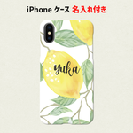 フルーツ iPhone 名入れケース OM54 iphoneXケース/iPhoneSE/iphone6/iphone7/iphone8/ケース