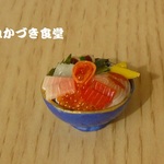 ミニミニ海鮮丼（２５）