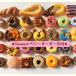 Ｓｗｅｅｔ☆ベリーオーダー専用