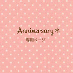 【aanya様 専用ページ】プロップス