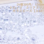 24個300円/ 12x6mm　ドロップ　クリアクリスタル　ガラスビーズ【ｂ48-3】