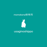 momokona様専用ページ