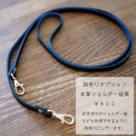ショルダー単品購入