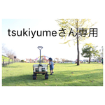 tsukiyumeさん専用ページ