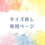 リングのサイズ直し専用ページ
