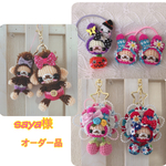 saya様オーダー品