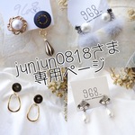 【junjun0818さま専用ページ】イヤリング4点♡