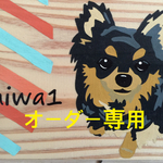 maki0000様専用