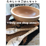 ＊名入れ＊たのしい木製食器＊ごはんセット＊ラッピング•送料無料￥2300