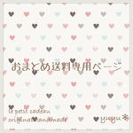 asidoman様専用
