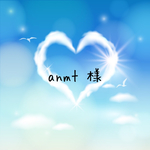 anmt 様