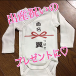 命名ロンパース♡名入れ