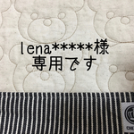 『lena*****様』くまキルト＆ヒッコリー＊レッスンバッグ
