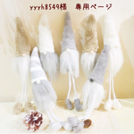 ＊yyyh8549様  専用ページ＊